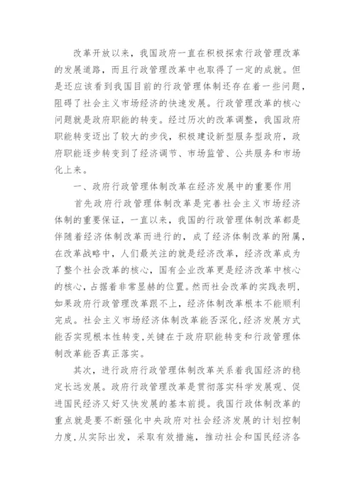 电大行政管理本科毕业论文.docx