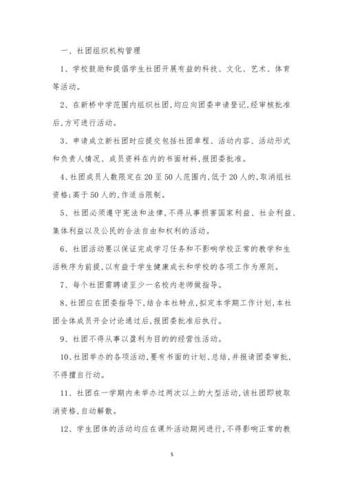 社团管理管理制度15篇.docx