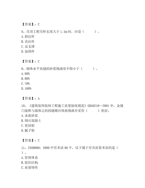 2023年质量员之土建质量专业管理实务题库含答案（达标题）