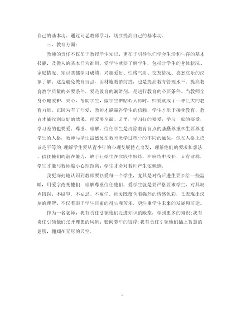 精编之教师实习自我鉴定范文大全.docx