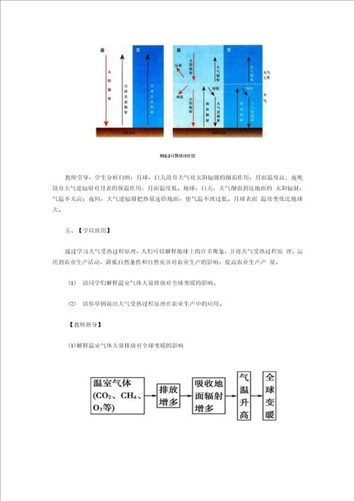 教学设计：大气的受热过程
