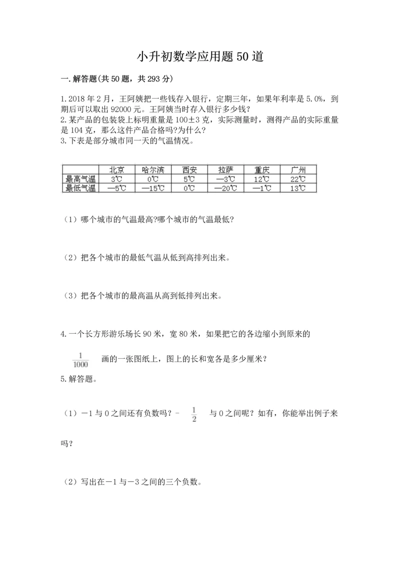 小升初数学应用题50道（预热题）.docx