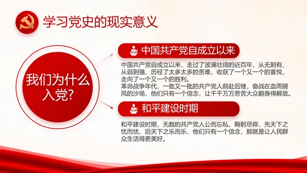 红色党建换届选举党员大会工作总结汇报PPT