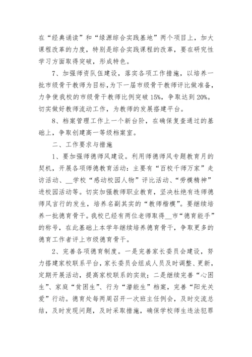 2023年学校开学准备工作计划部署7篇.docx