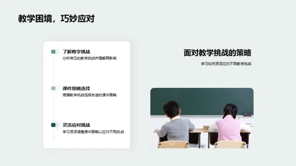 课件设计与应用