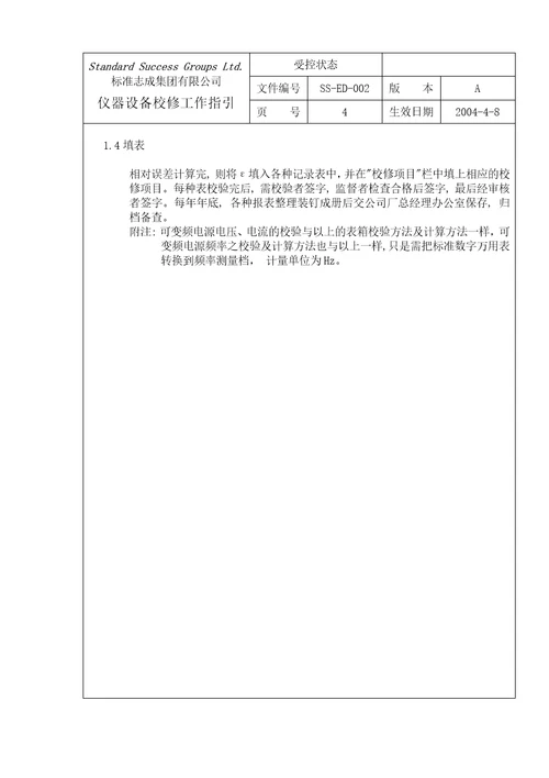 仪器设备校修工作指引document31页