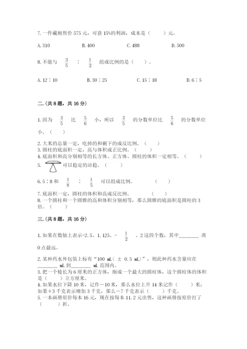 最新人教版小升初数学模拟试卷含答案（b卷）.docx
