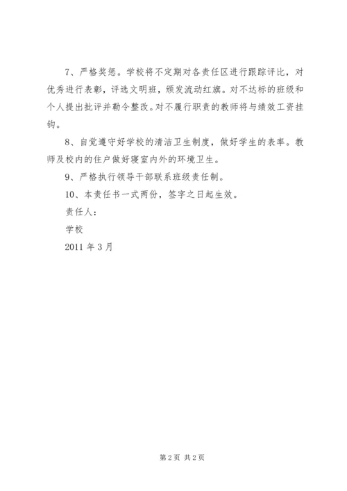 公卫目标责任书 (5).docx