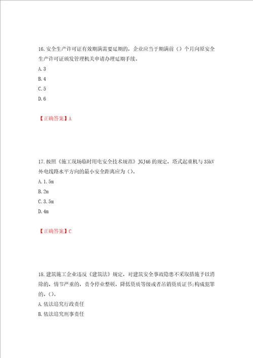 2022年湖南省建筑施工企业安管人员安全员C2证土建类考核题库押题卷含答案86