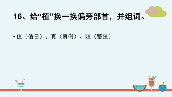 统编版语文二年级下册第一单元分课重难点复习课件