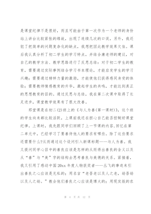 思想政治教育实习总结范本.docx