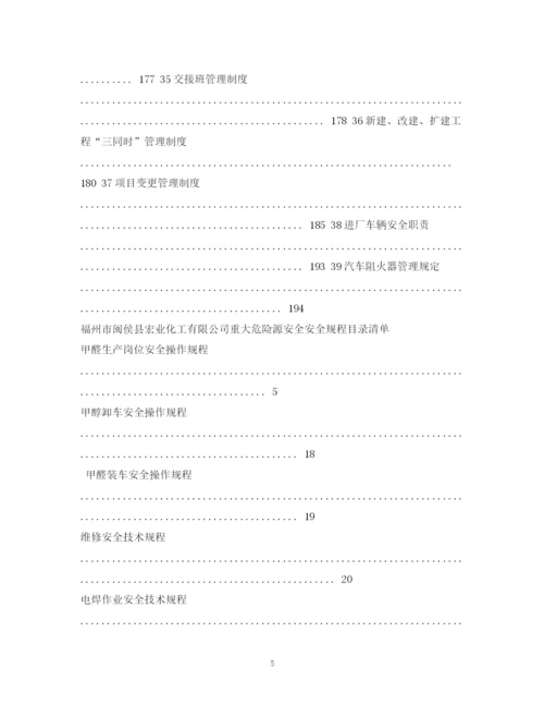 2023年重大危险源安全管理规章制度和安全操作规程2.docx