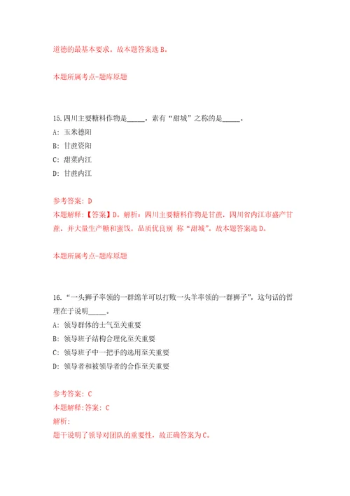 浙江宁波市北仑区文学艺术界联合会编外用工招考聘用模拟考核试卷含答案第3次