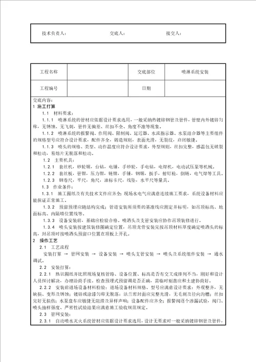 建筑电气工程技术交底汇总