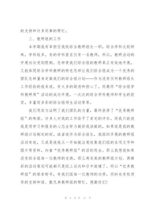 中学信息技术教师述职报告范文五篇.docx