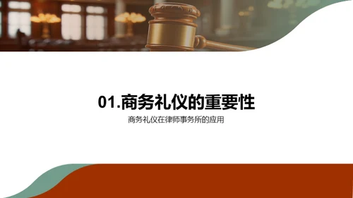 商务活动礼仪宝典