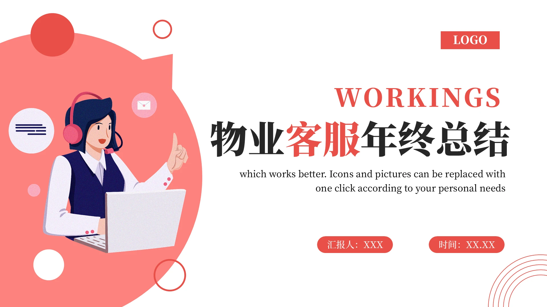 红色扁平插画风卡通物业客服年终总结PPT课件工作总结年终总结