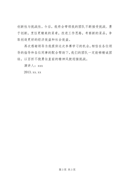 烹饪的学习心得体会_1 (5).docx