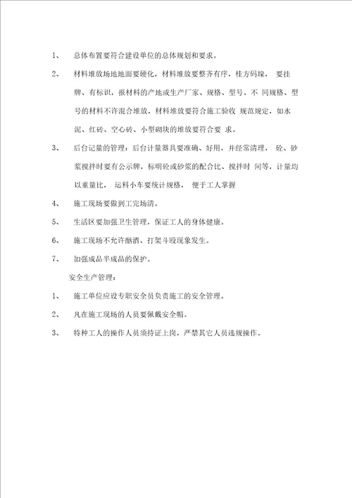 工程第一次监理例会会议纪要