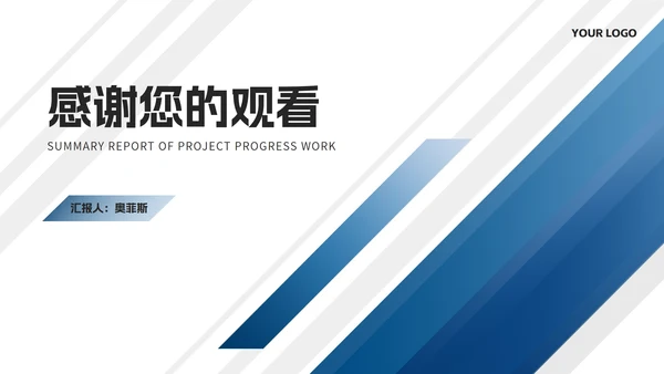 简约商务风几何项目进度工作报告PPT模板