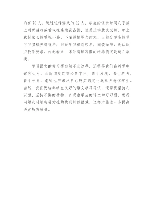 浅谈高中语文良好的学习习惯的培养论文.docx