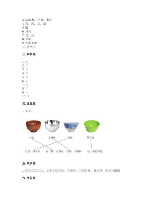 教科版二年级上册科学期末测试卷附完整答案（夺冠系列）.docx