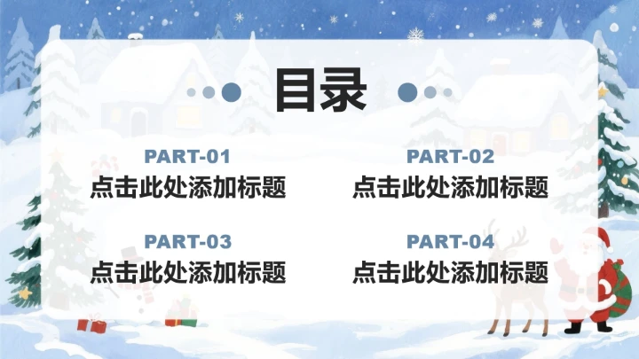 灰蓝色插画风圣诞季营销企划活动提案PPT模板