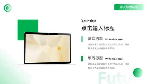 绿色时尚金融行业汇报PPT模板