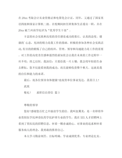 精编之关于求职自荐信模板4篇.docx