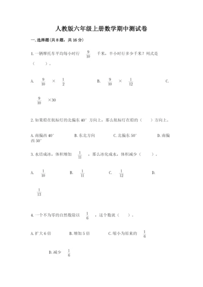 人教版六年级上册数学期中测试卷精品（典优）.docx