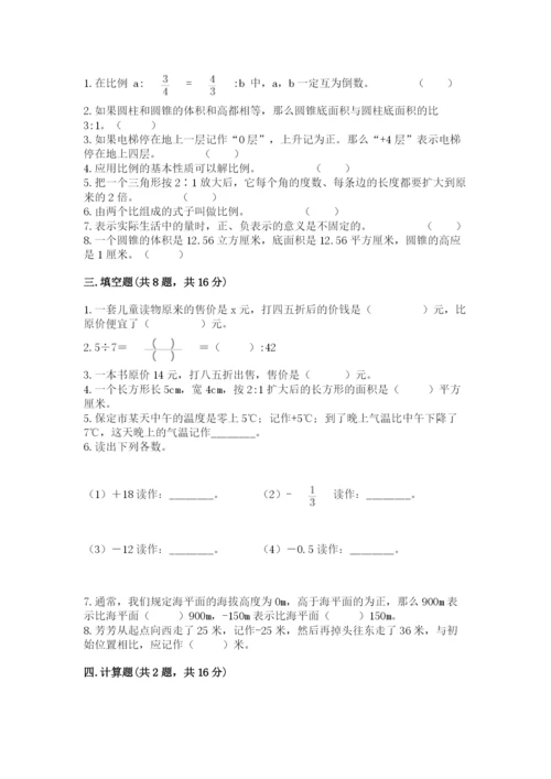小学六年级下册数学期末卷及答案（夺冠系列）.docx