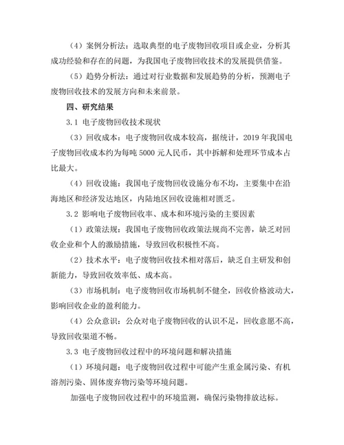 电子废物回收技术的现状与发展