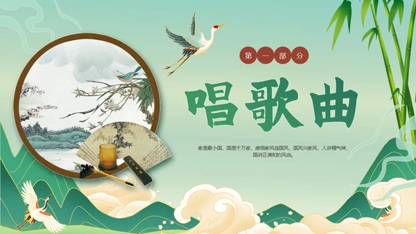 绿色国潮风传承廉洁家风道德讲堂课件ppt