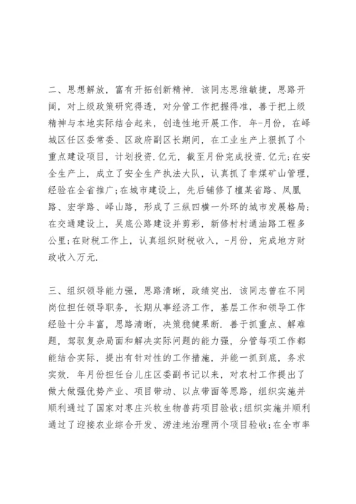 驻村干部的现实表现材料三则.docx