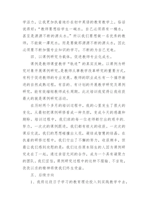 英语教师国培个人研修总结.docx