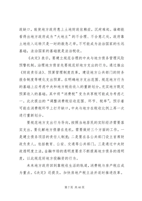 健全财权与事权相匹配的财税体制.docx