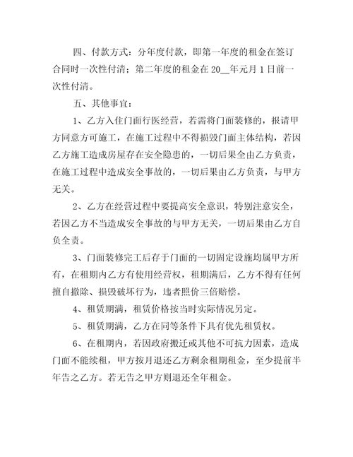 简装修门面房出租合同推荐16篇