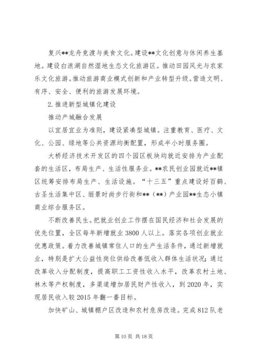 经发局十二五和XX年工作总结及十三五和XX年工作安排.docx