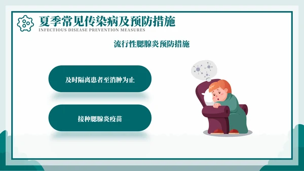 科学防病健康度夏儿童夏季传染病PPT模板