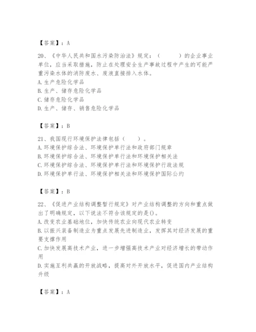 2024年环境影响评价工程师之环评法律法规题库往年题考.docx