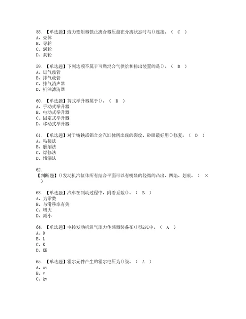 2022年汽车修理工高级资格考试题库及模拟卷含参考答案38