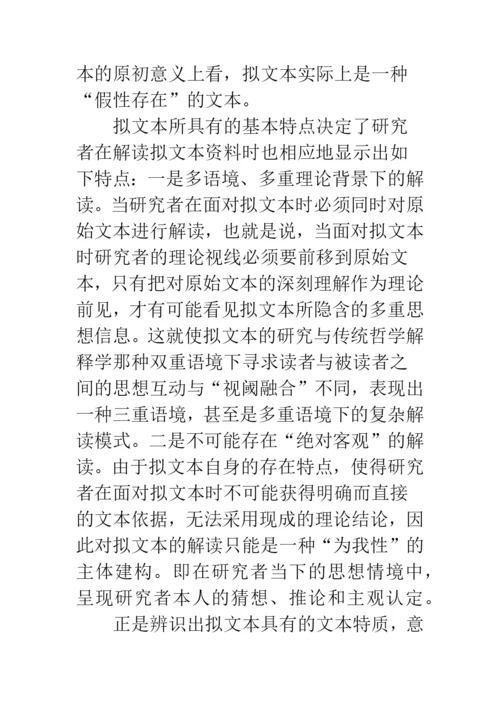 浅论文本分析的深化与方法论的自我超越.docx