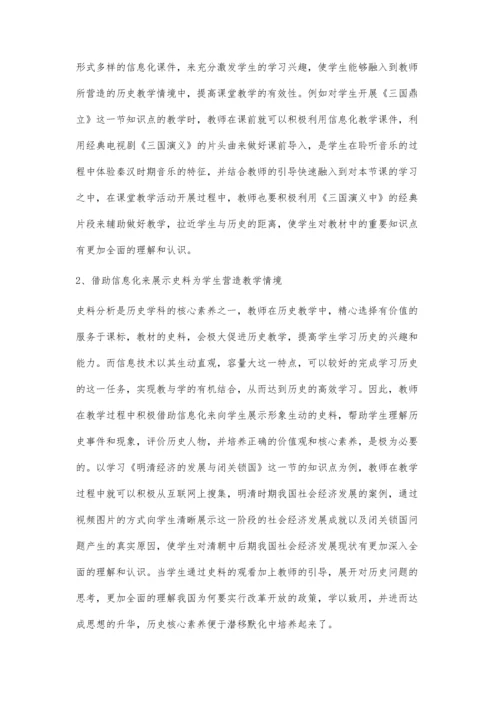 信息化在初中历史情境教学中的应用策略研究.docx