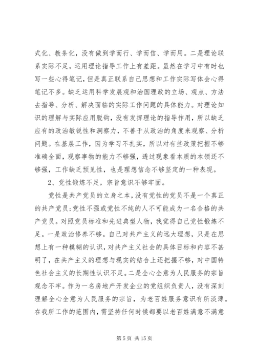 党性分析教育活动自我剖析.docx