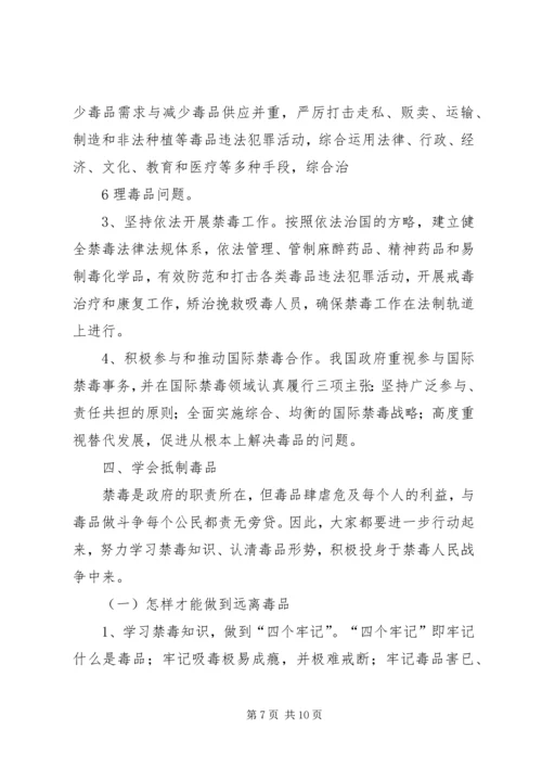 参与禁毒斗争,构建和谐社会 (5).docx