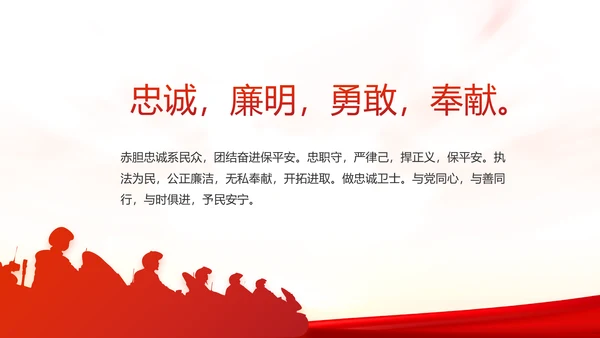 扫黑除恶专项斗争总结表彰大会代表PPT模板