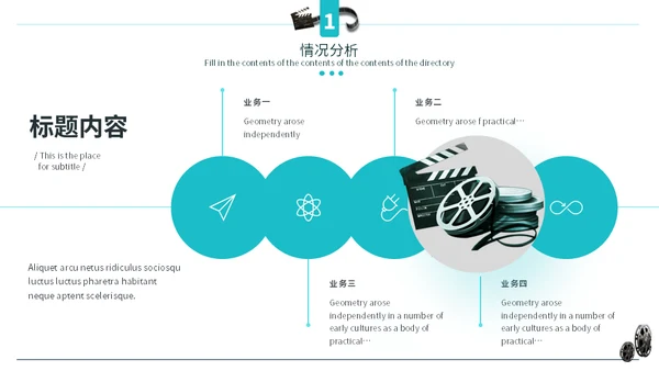 电影电视影视公司通用PPT模板