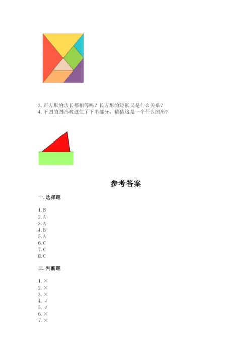 苏教版一年级下册数学第二单元 认识图形（二） 测试卷精品（含答案）.docx