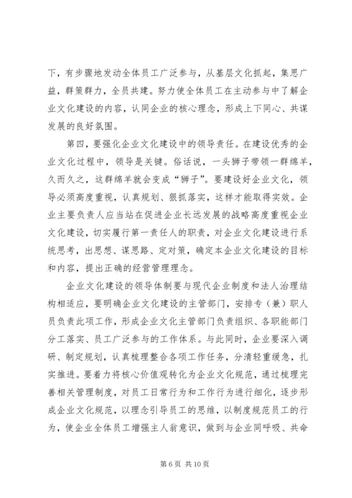 全面加强企业文化建设不断提升车务段发展软实力和安全保障力 (5).docx