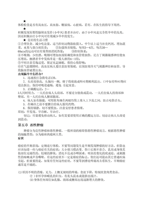 老人常见慢性病防治知识